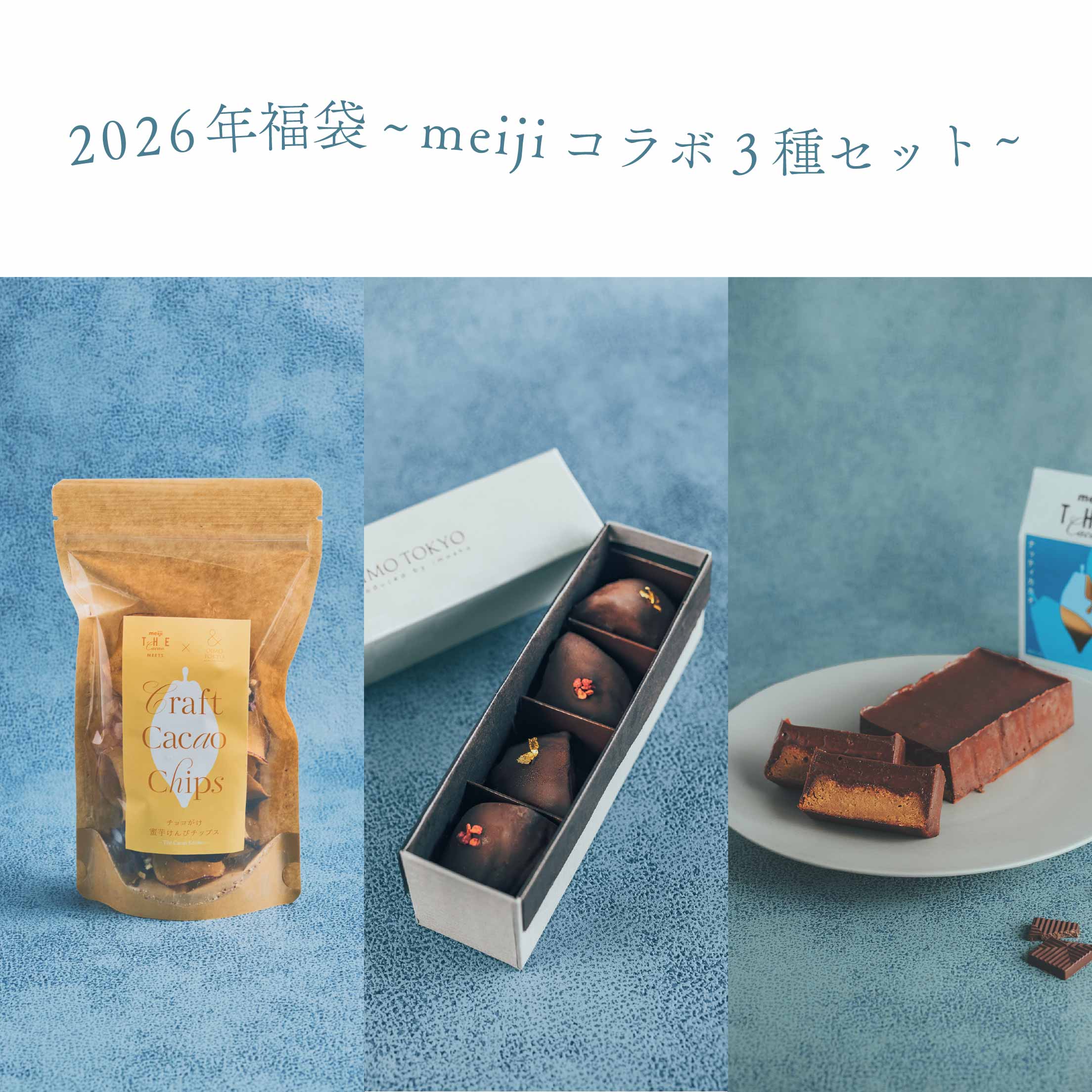 2026年 福袋 ～meijiコラボ3種セット～ – & OIMO TOKYO