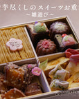 蜜芋尽くしのスイーツお重箱〜雛遊び〜【送料無料】
