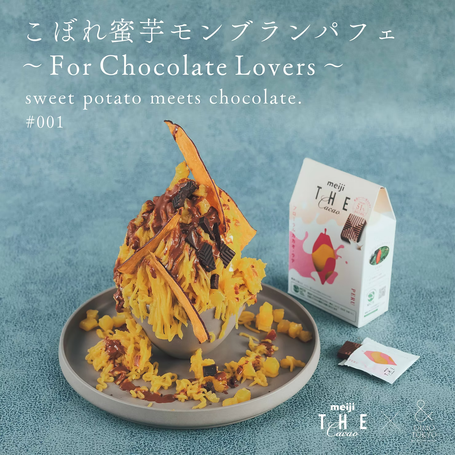 meiji THE Cacao × & OIMO TOKYOのコラボ商品が実現！第一弾は『こぼれ蜜芋モンブランパフェ』のチョコレートアレンジ