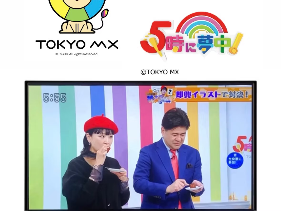 【MEDIA】TOKYO MX「5時に夢中！」