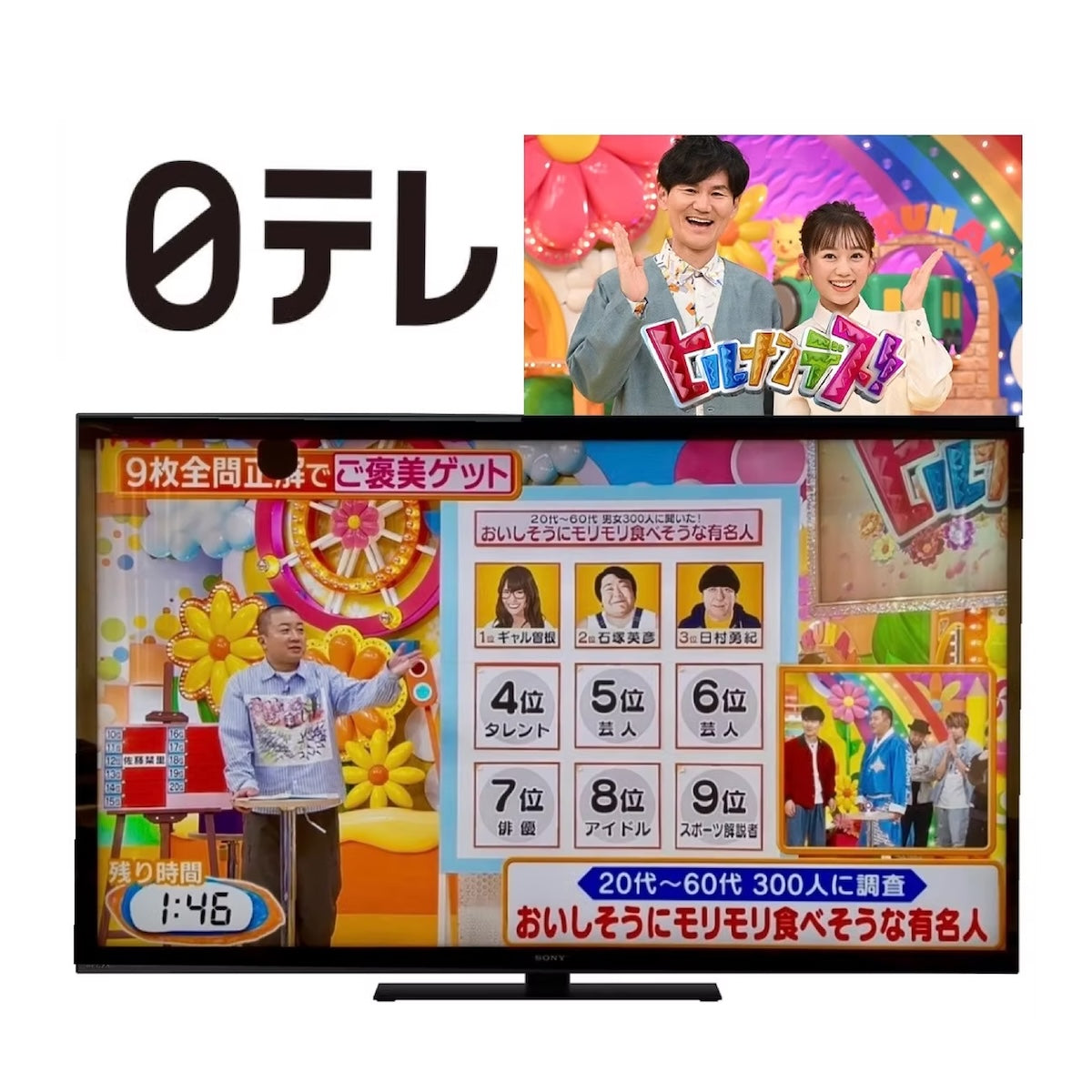 【MEDIA】日本テレビ「ヒルナンデス！」