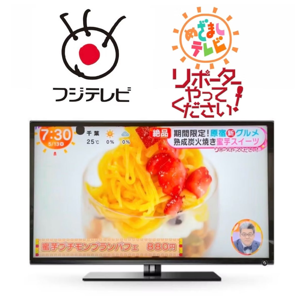 【MEDIA】フジテレビ・めざましテレビ『リポーターやってください！』