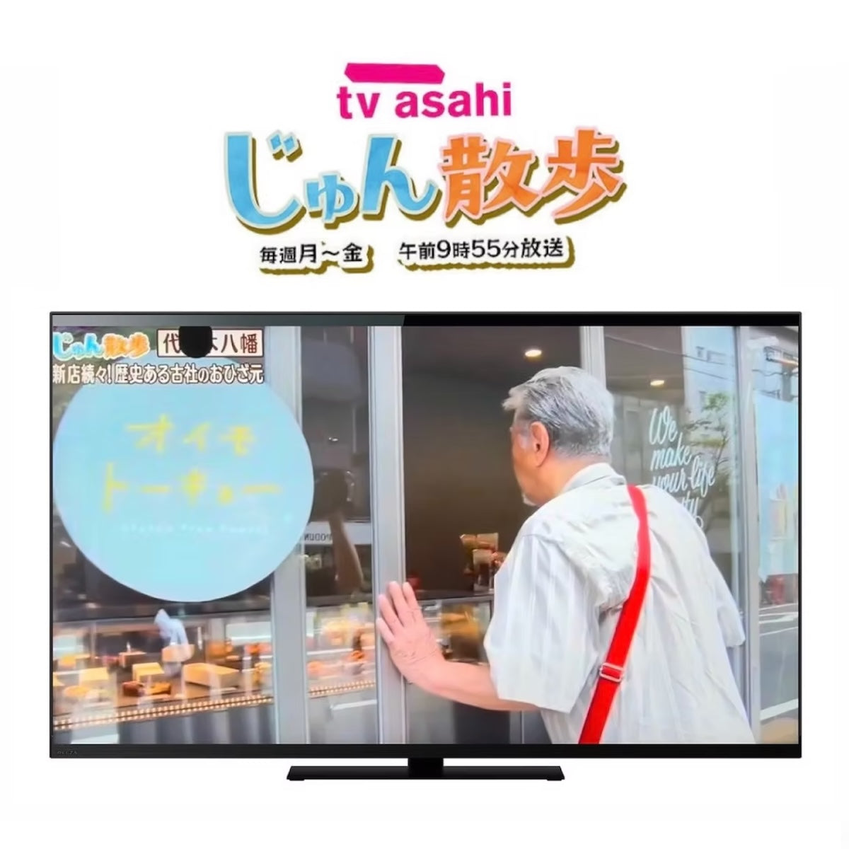 【MEDIA】テレビ朝日「じゅん散歩」